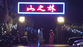 アコードインターナショナル（香港）台湾オフィス　責任者　原 真 氏の行きつけの店