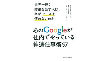 ＜BOOK REVIEW＞『世界一速く結果を出す人は、なぜ、メールを使わないのか』