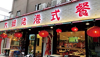 佳報（上海）信息技術（JBCN上海）　総経理　久保 亨氏の行きつけの店