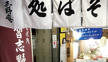 日本電子計算 公共事業部 首都圏ソリューション統括部 営業担当部長 吉田陽平氏の行きつけの店