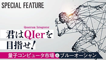 君はQIerを目指せ！