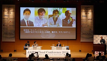「JAIPA Cloud Conference 2018」で、IT経営者が働き方について熱論