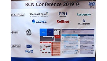 DX時代の成長戦略が見える！　「BCN Conference 2019 冬」が開幕