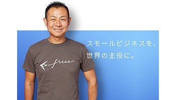 クラウドERPなどのfreee、12月17日にマザーズ上場、初値は2500円