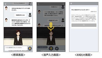 マンション管理もAIで、エスリード「スマート管理員」