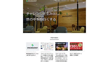 あらゆるスペースを時間単位で貸し借り──スペースマーケット＜新規上場企業の横顔＞