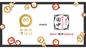 串カツ田中がスマホ送金サービスで金銭のやりとりを軽減、pringを導入