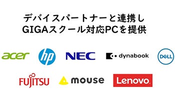 マイクロソフト、教育機関向けソリューション「GIGAスクールパッケージ」