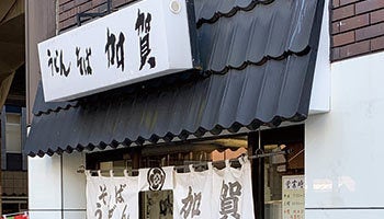 NTT東日本　ビジネス開発本部第三部門　IoTサービス推進担当　担当部長　渡辺憲一 氏の行きつけの店