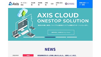 金融機関向けSIなどのアクシスがIPO、初値は5700円で公開価格の5.3倍＜新規上場企業の横顔＞