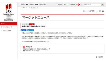 東証がシステム障害で終日取引停止、記者説明会で陳謝し不具合の概要を説明