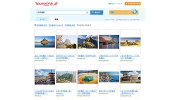 「Yahoo！きっず」の画像検索機能にフィルタリングサービスを提供、ALSIから