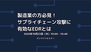 ALSI、製造業向けにサプライチェーン攻撃対策に関するウェブセミナー開催