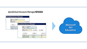 児童生徒のアカウント作成・管理を支援するツール、Dynabookから