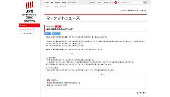 東証の終日売買停止はいかにして起きたか