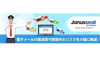 ラネクシー、ドキュメントラベリングツール「Janussealシリーズ」を提供
