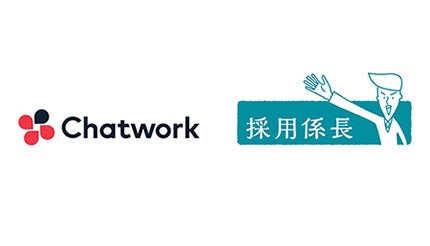 Chatwork、「Chatwork DX相談窓口」でネットオンの「採用係長」を提供