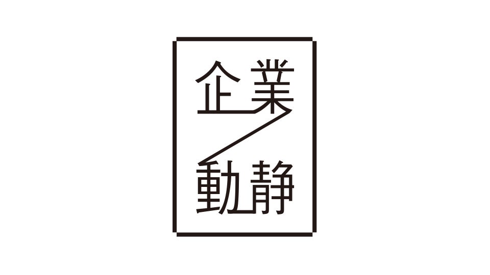 企業動静　2023年4月24日付 vol.1966