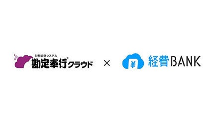 OBC、勘定奉行クラウドシリーズと「経費BANK」のAPI連携を大幅拡充