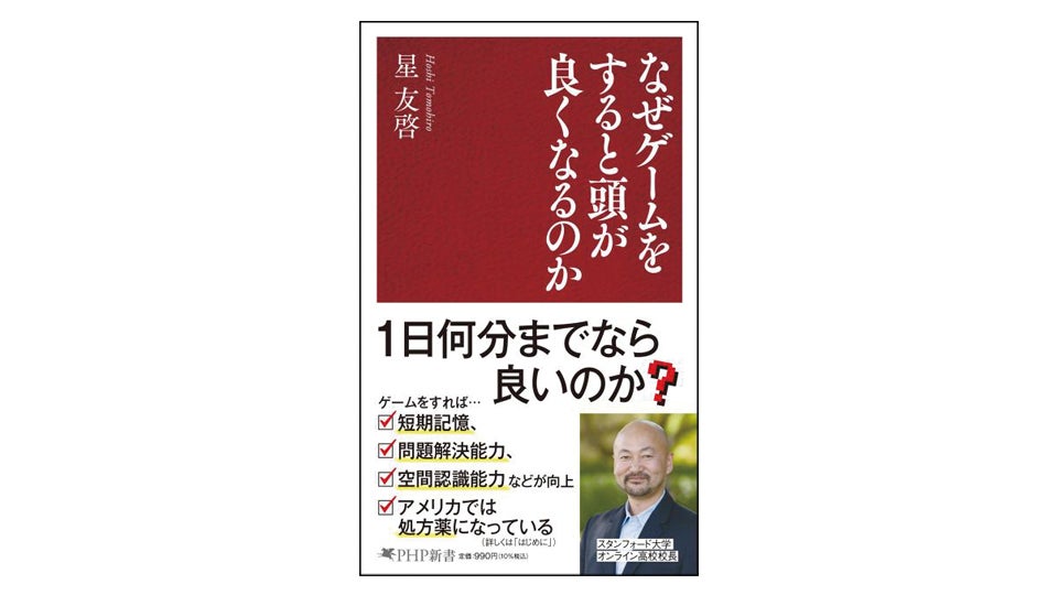 ＜BOOK REVIEW＞『なぜゲームをすると頭が良くなるのか』