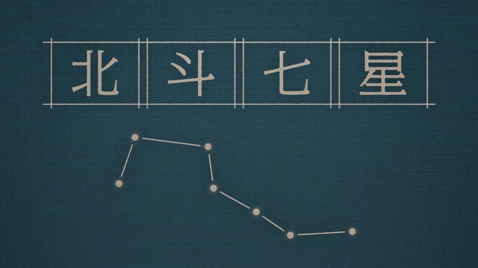 北斗七星　2025年9月15日付 vol.2075