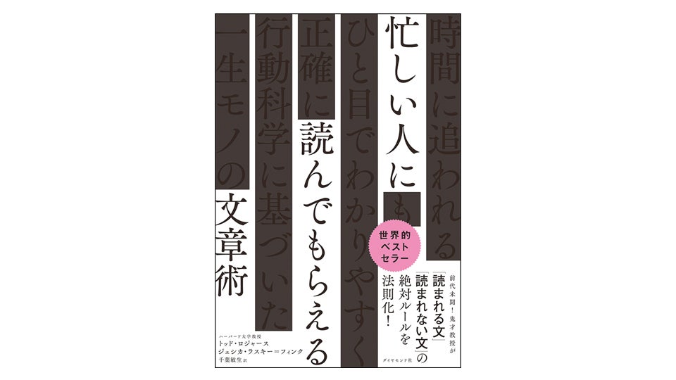 ＜BOOK REVIEW＞『忙しい人に読んでもらえる文章術』